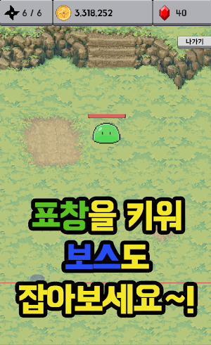 표창키우기 Screenshot 3