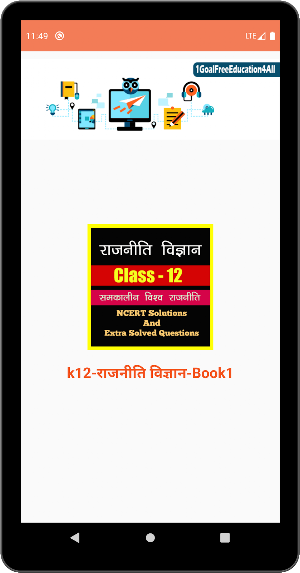 Political Science class 12th Hindi Screenshot 0