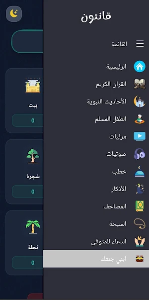 Qantoon - قانتون Screenshot 2
