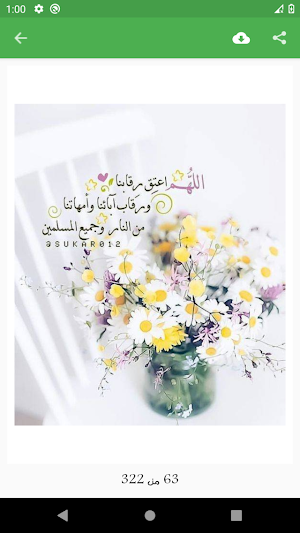 خواطر دينيه صباحيه بدون نت Screenshot 0