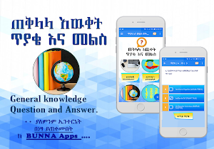 General Knowledge Questions Screenshot 2