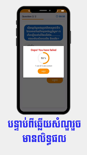 សំណួរជីវវិឡាទី១២ QCM Screenshot 3