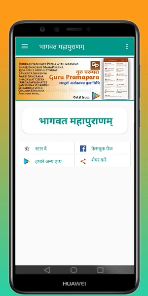 Shree BhagwataMahapuranam Screenshot 0