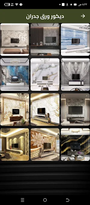 ديكور رخام للتلفزيون Screenshot 0