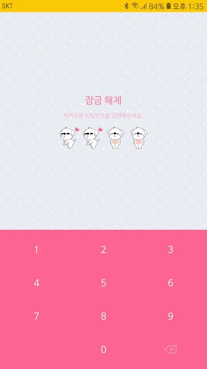 옥철이_Pretty Girl 카톡테마 Screenshot 1