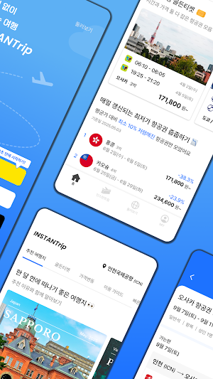 인스턴트립 - 고민 없이 떠나는 여행 Screenshot 1