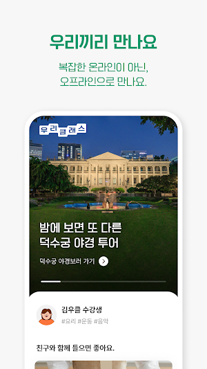 우리클래스 Screenshot 2