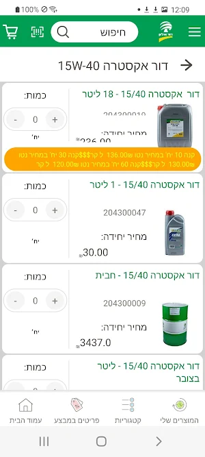 דור אלון שמנים Screenshot 0