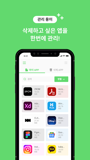 앱매니저 - 오 지우개다 (앱관리) Screenshot 0