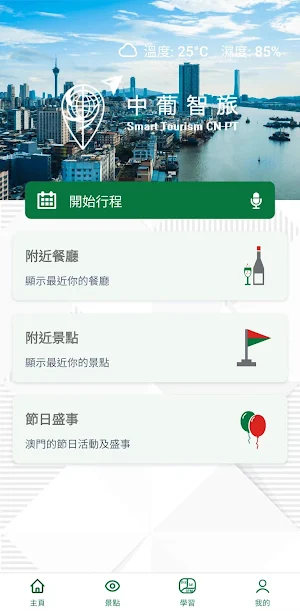 Smart Tourism CN-PT Screenshot 0