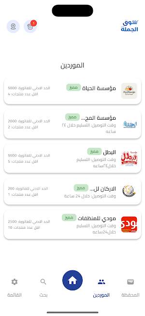 سوق الجملة Screenshot 2