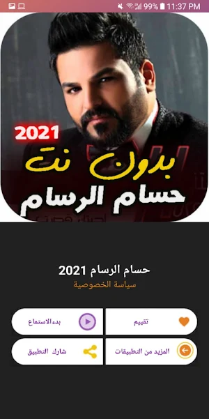 اصدار رسمي اغاني حسام الرسام 2021 بدون نت Screenshot 0