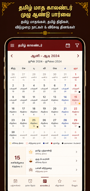 Diya Tamil Calendar Screenshot 1