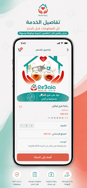 Re3aia-لخدمات التمريض المنزلية Screenshot 3