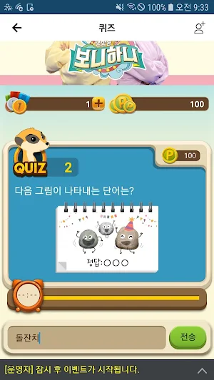 EBS 생방송 톡!톡! 보니하니 Screenshot 3