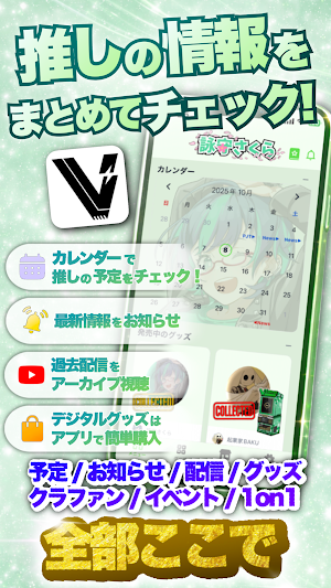 V-tamp 推しのグッズを集める、推しとつながるアプリ Screenshot 2
