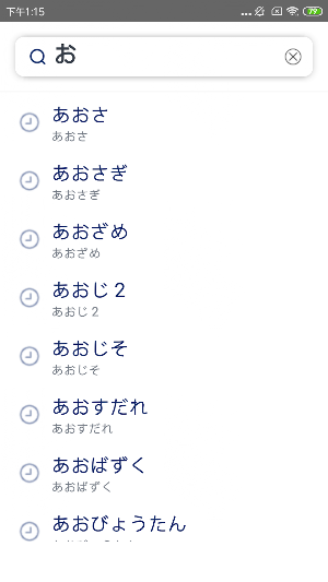 中日日中词典:离线日语词典 [日文学习必备] Screenshot 1