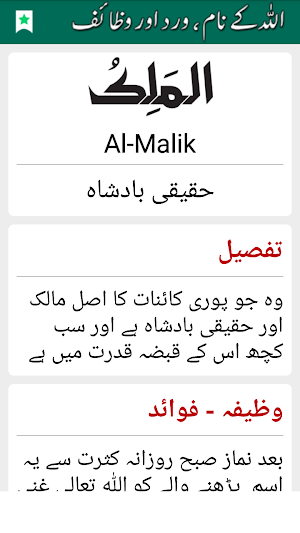 Allah Name’s Wird and Wazaif with Audio, Offline Screenshot 3