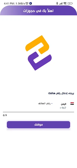 حجوزات Screenshot 3