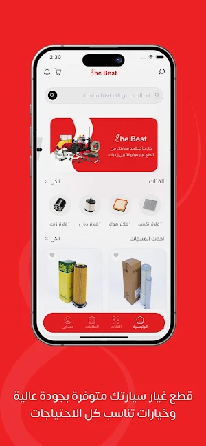 The best ذا بست Screenshot 1