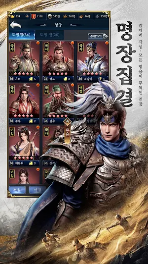 삼국지: 제후의 전쟁 Screenshot 2