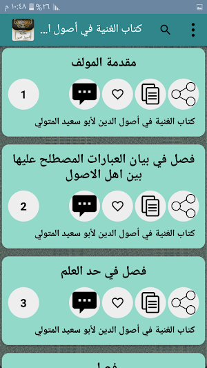 مكتبة أصول الدين - سبعة كتب بدون نت Screenshot 2