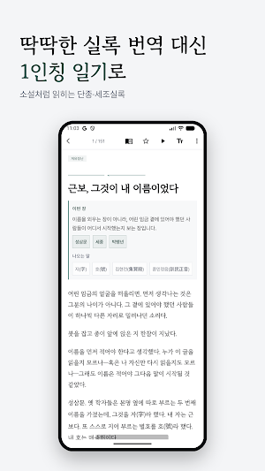 단종·사육신 조선왕조실록 소설 - 성삼문일기 Screenshot 1