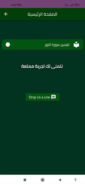 تفسير سورة النور Screenshot 2