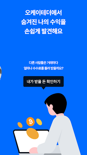 오케이테더 - OKtether Screenshot 2