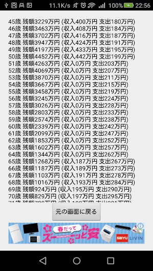 リタイア資産シミュレーション Screenshot 2