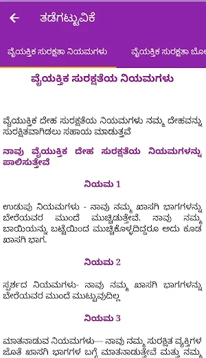 ಬಾಲ ಸುರಕ್ಷಾ Bal Suraksha Screenshot 3