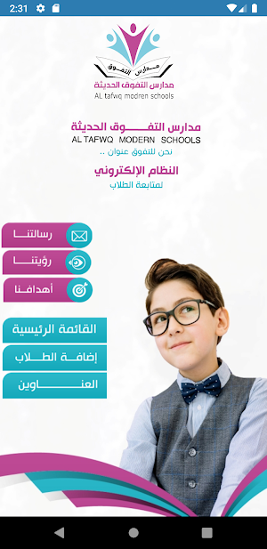 مدارس التفوق الحديثة - مأرب Screenshot 0