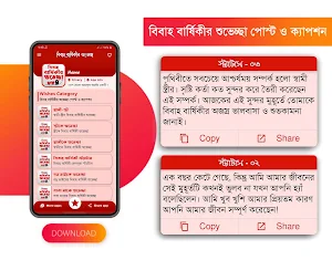 বিবাহ বার্ষিকী এস এম এস বাংলা Screenshot 2