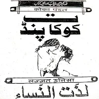 Asli Koka Pind Amliyat
