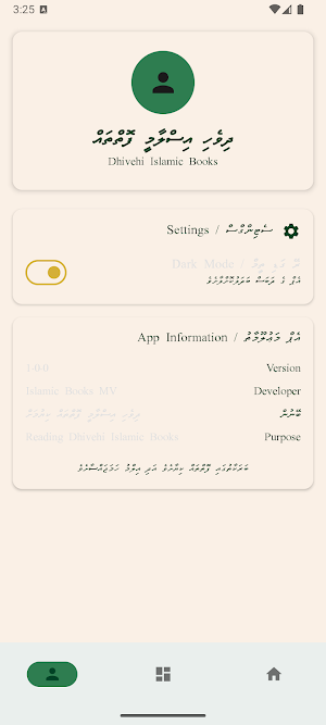 Dhivehi Islamic Books Screenshot 2