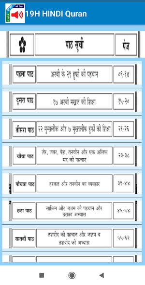 19H Hindi Quran Screenshot 1