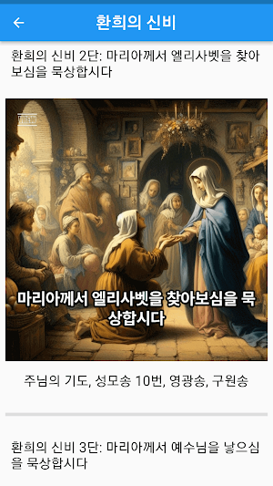 묵주 기도 영상 묵상 가톨릭 천주교 성당 Screenshot 2