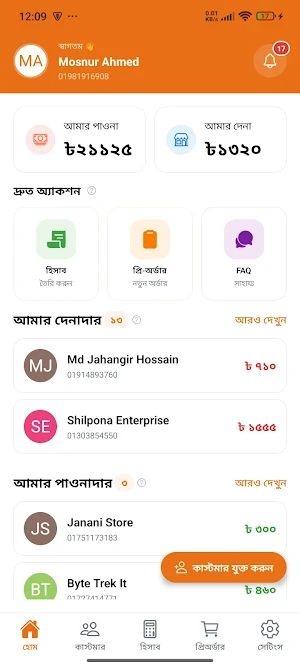 Amar Haalkhata - আমার হালখাতা Screenshot 0