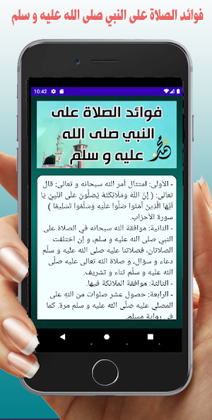 الصلاة على النبي محمد - اذكار الصباح و المساء Screenshot 1