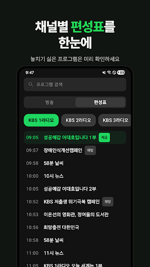 전국 라디오 - FM 라디오, 편성표 Screenshot 3