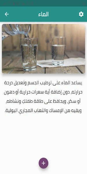 مشروبات الطاقة للأطفال Screenshot 0