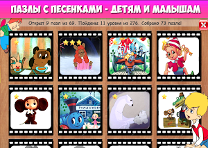 Пазлы для малышей музыкальные Screenshot 0