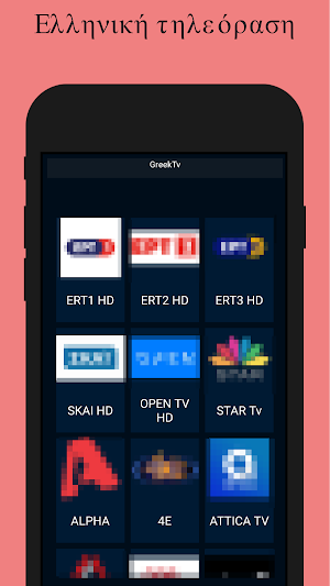 Greek Tv(Ελληνική τηλεόραση) Screenshot 1