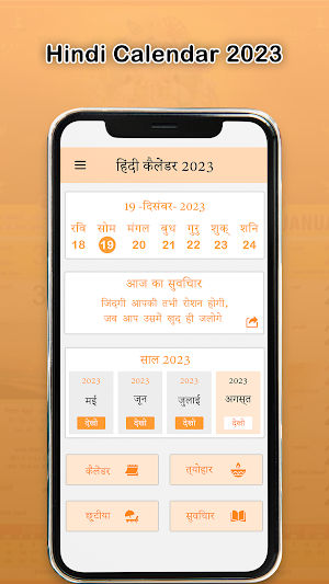 Hindi Calendar 2023 Screenshot 0
