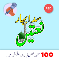 Naat Reader & Recorder : Urdu