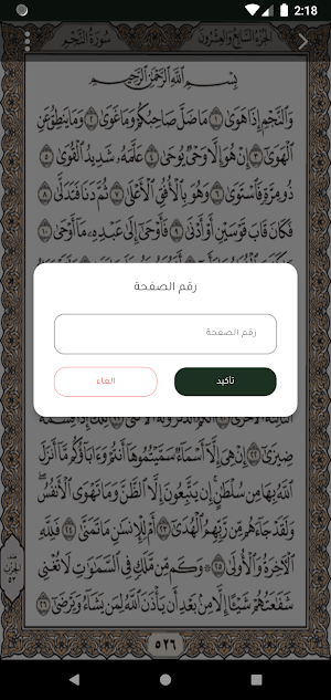 صدقة جارية على روح جمال راشد Screenshot 3