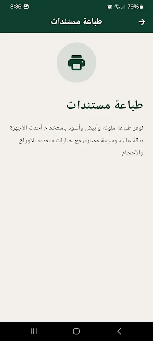 مكتبة الراقي Screenshot 3