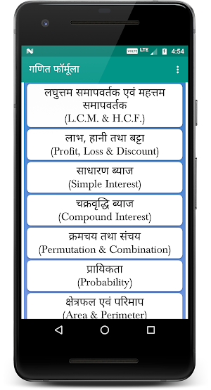 Maths Formula | गणित फॉर्मूला उदाहरण सहित Screenshot 2