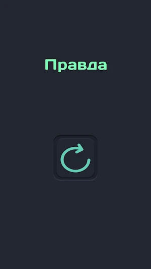 Детектор лжи настоящий голосом Screenshot 2