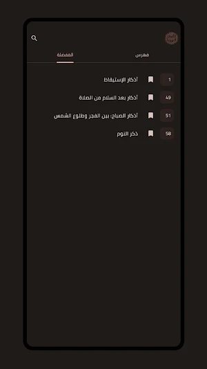 الأذكار النووية Screenshot 1